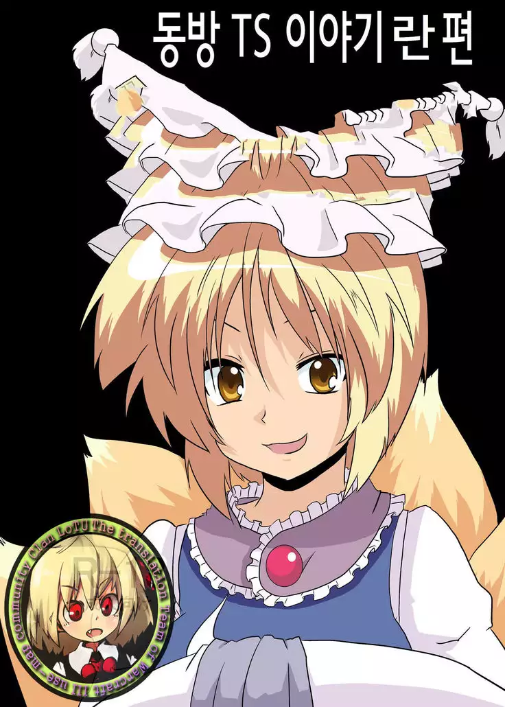 Touhou TS monogatari ~ ran-hen ~