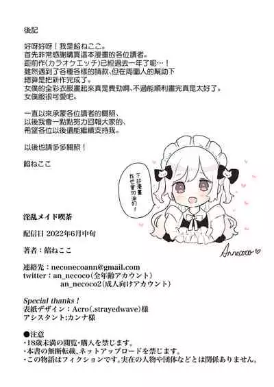 [Neko Anmitsu (an necoco)] Inran Meido Kissa [Chinese]