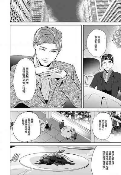 Goshidou no Hodo! | 还请多多指教! Ch. 1-4