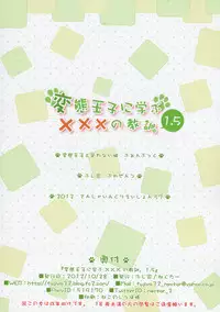 (SC57) [Fujiya (Nectar)] Hentai Ouji ni Manabu ××× no Kyoukun. 1.5 (Hentai Ouji to Warawanai Neko)