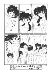 [Hoge Hoge Club (Various)] PEKE PEKE 3 (Ranma 1/2)