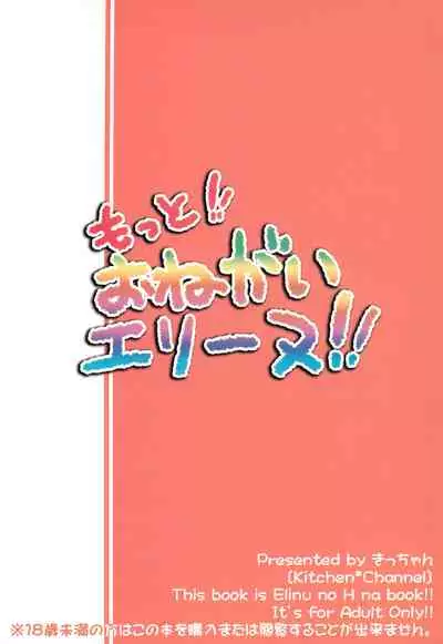 Motto!! Onegai Elin