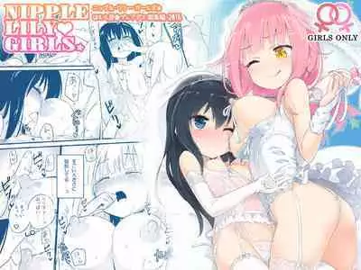 NIPPLE LILY GIRLS Homuraya★Pleiades Soushuuhen 2016