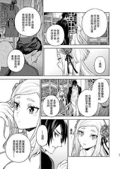 Enran Keichuu Kowa・Kouden2 | 燕岚闺中顾话・后传2