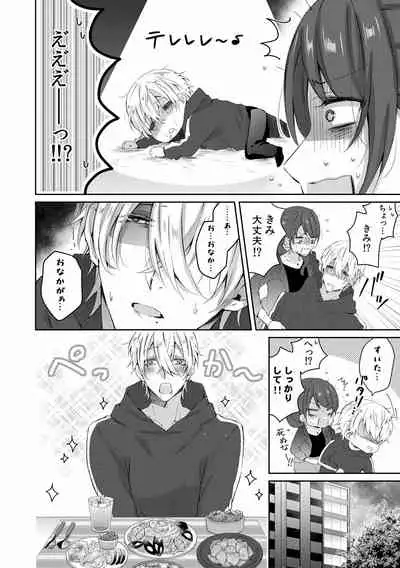 小悪魔ワンコはsweet sexy