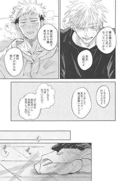 (Yougen 7) [Captivate (Yue)] Time Limit wa Mousugu (Jujutsu Kaisen)