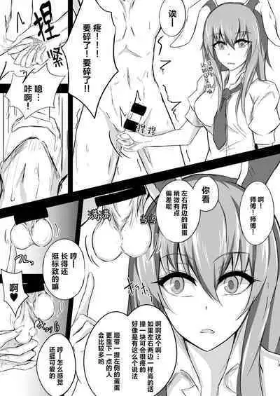 Udon-chan to Manabu "Tamazeme no Susume"