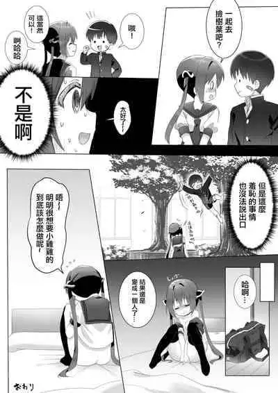 [Hamuta Heke] Ochinchin ga Hoshii Rossa-chan [Chinese]