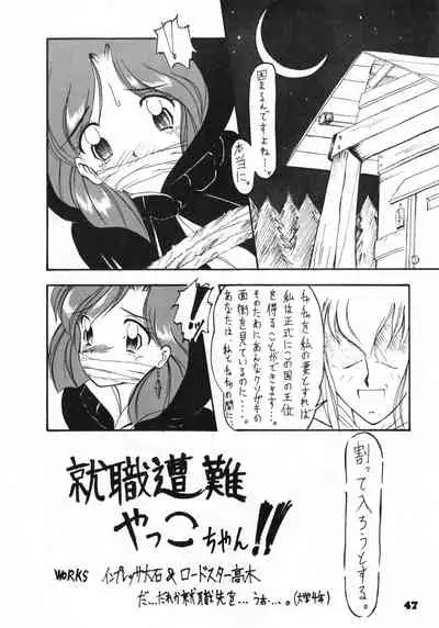 (C46) [Ribon Musubi (Ezaki Naruto)] Omocha no CHA-CHA-CHA (Akazukin Chacha)