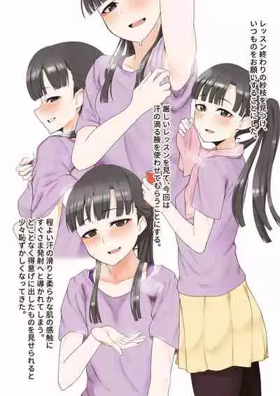 Kobayakawa Sae no Chinkoki Chin Ni