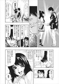 [Okada Masanao] Mesu Note ch.3