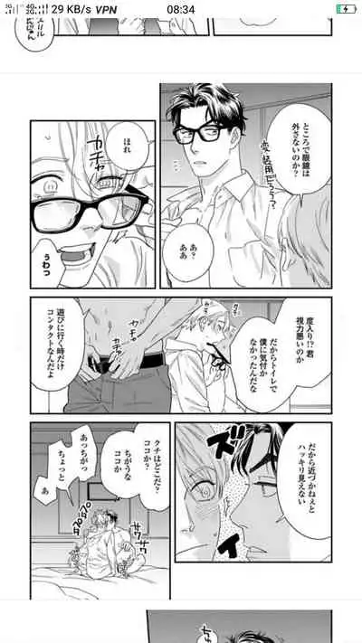 Sonnani Iunara Daiteyaru | 再说我就抱你了 1-5