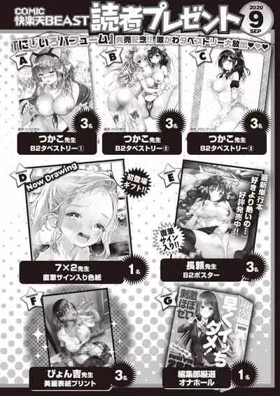 COMIC Kairakuten BEAST 2020-09