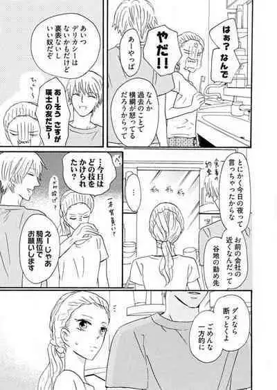 [Minami Haruko] Osananajimi wa Yokozuna-sama! 1-13