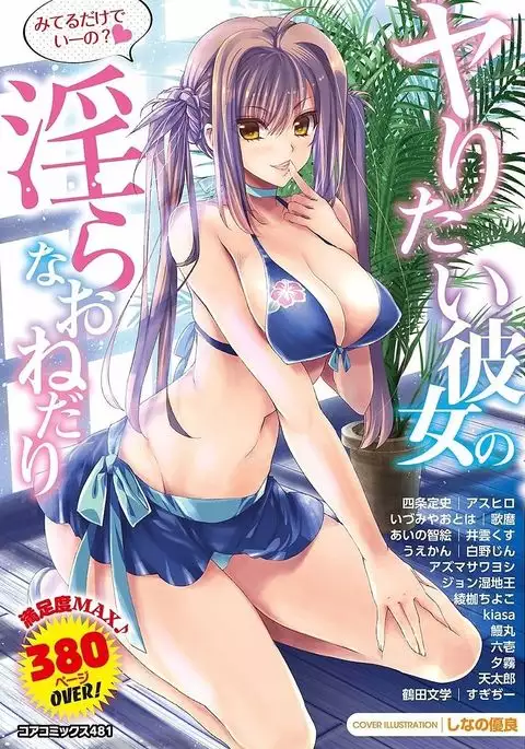 Yaritai Kanojo no Midara na Onedari