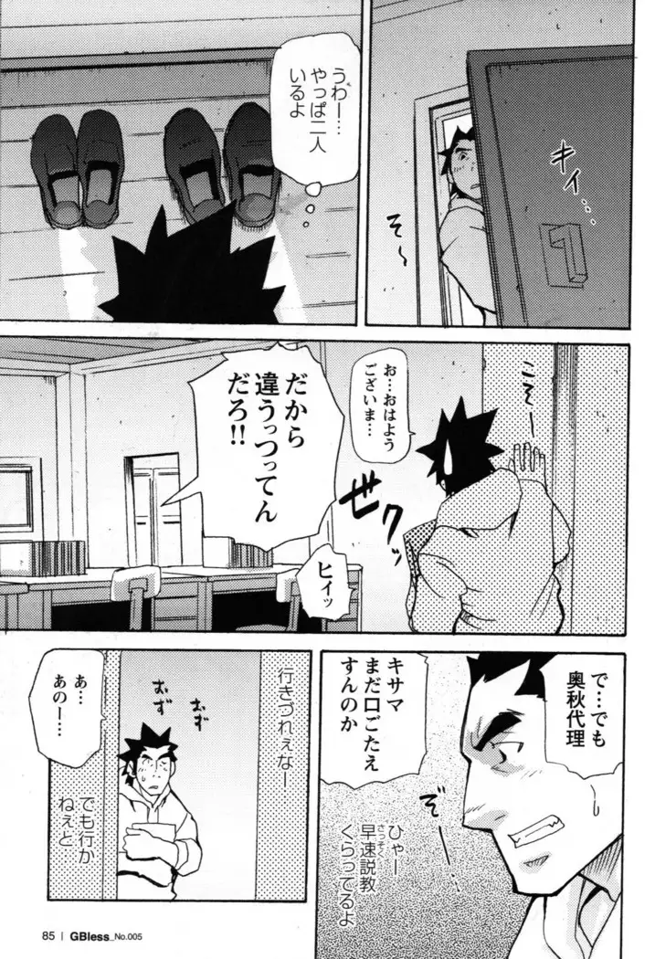 Novice Bank Employee - Kyuuryuu Kouji's Disaster Chapters 1 - 13