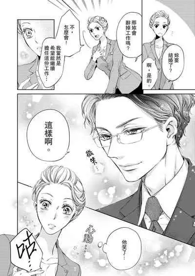 将妳的一切全部拥入怀中~交往0日、立刻结婚！？~ 01-02 Chinese [拾荒者汉化组]