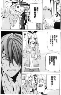 [Enomoto Heights] Ai toka H toka ne [Chinese]