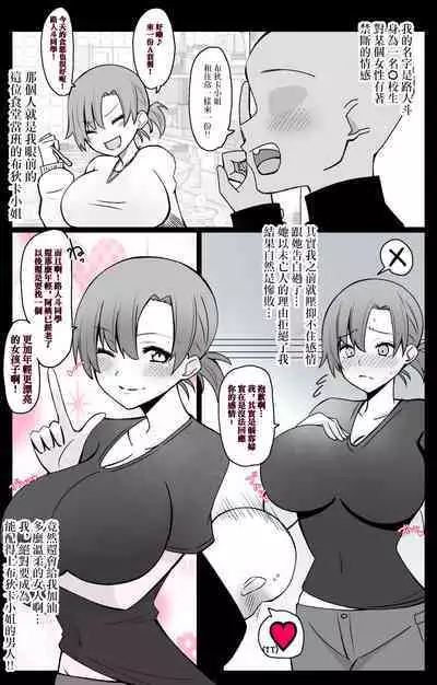 "Chaldea Gakuen BB Channel-bu" Ch. 4