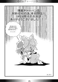 (C75) [MarineSapphire (Hasumi Milk)] SSS MIRACLE (Touhou Project)