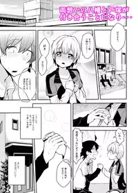 [Cr-R]天使可愛い戸塚のデカマラでメスにされる八幡の本 [Sample]