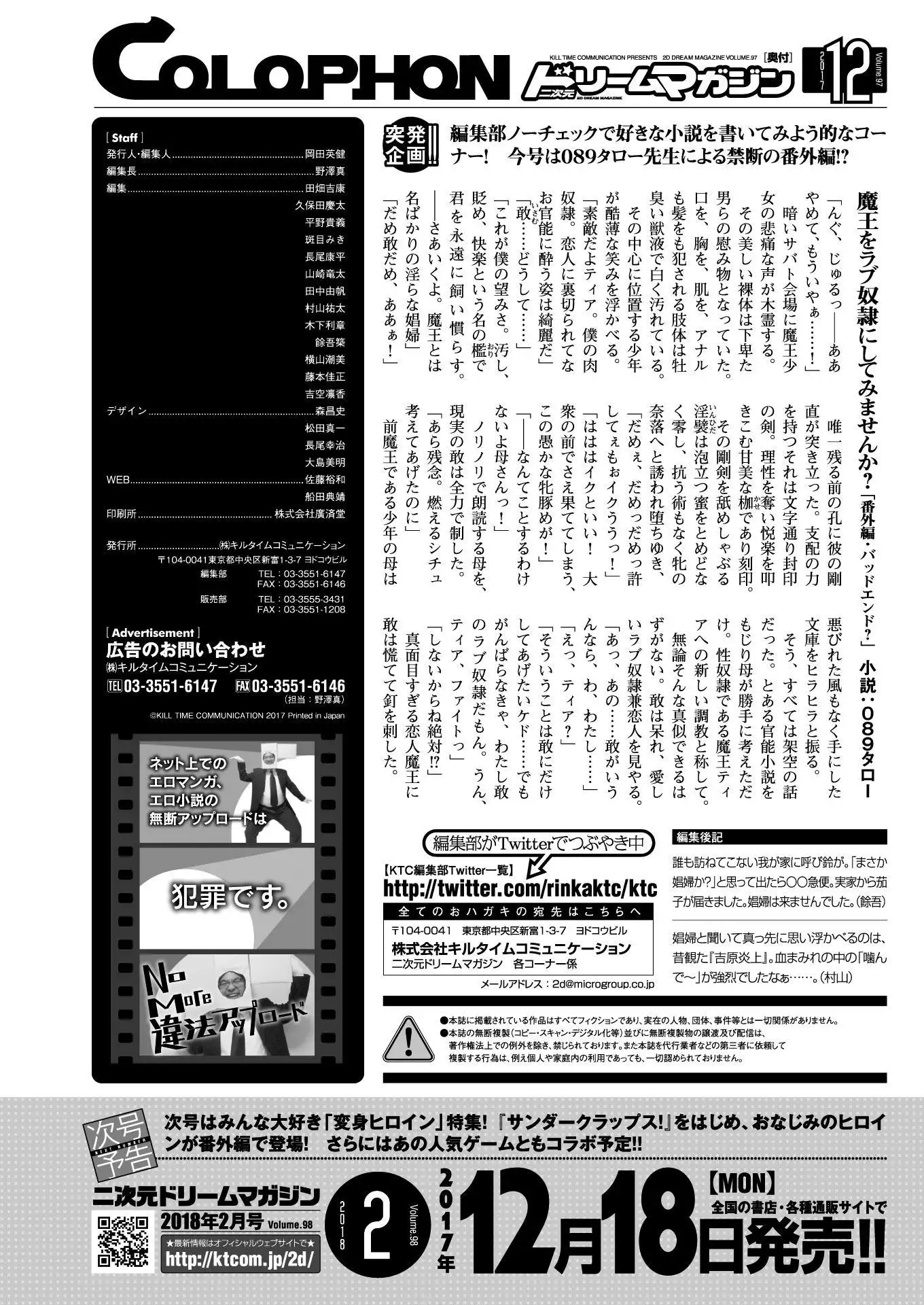 二次元ドリームマガジンVol.97