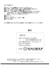 [Gosousha (Arch Enemy)] Shoku Miko (Touhou Project) [Digital]