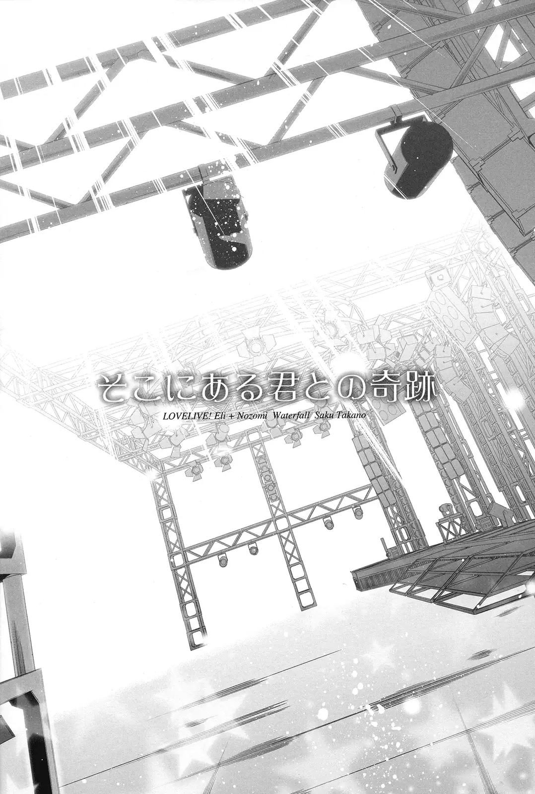 Soko ni Aru Kimi to no Kiseki