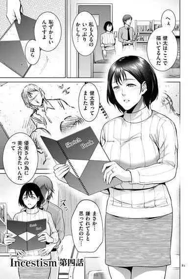 [Natsu no Oyatsu] Incestism [Digital]