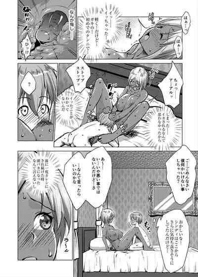 Bocchama wa Kasshoku Gal to Seiso Maid o Haramasetai