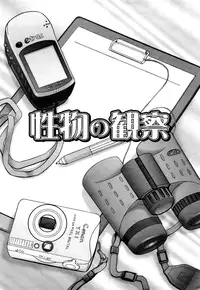 [Nekonomori Maririn] Koneko no Gakushuchou [Decensored]