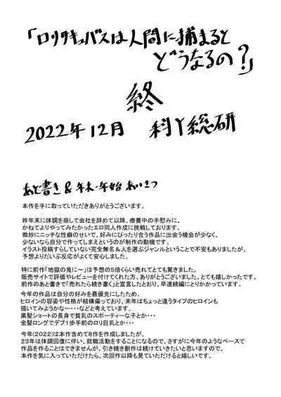 Rorisakyubasu Wa Ningen Ni Tsukamaruto Dō Naru No?