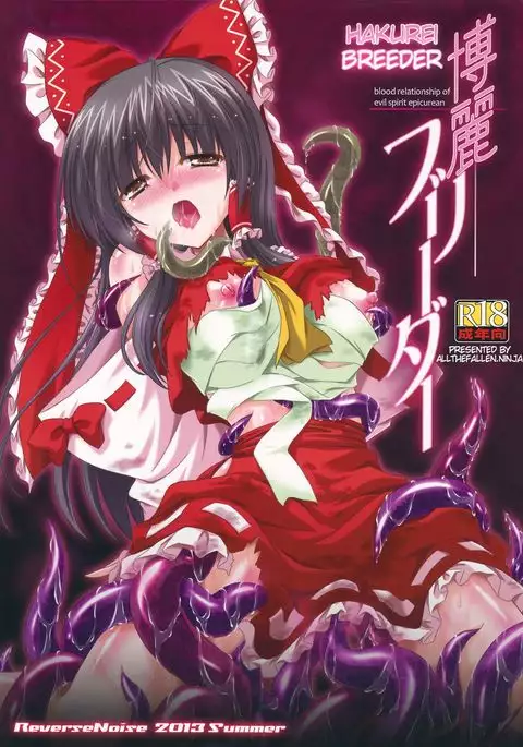 Hakurei Breeder ~Kazehouri~