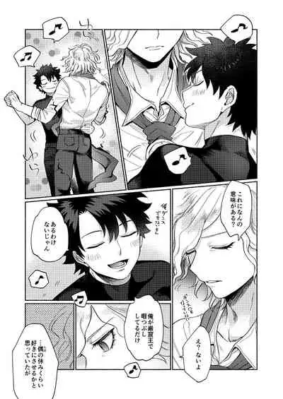 [Ikura (Ikura)] Rokudemonai Hanashi (Fate/Grand Order) [Digital]