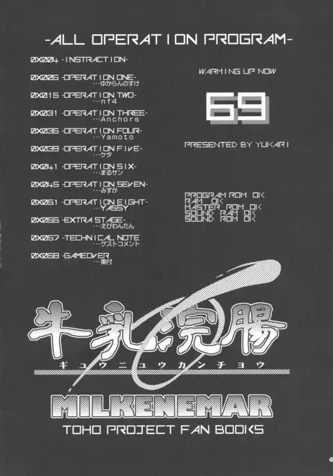 Yakumo Ran to Nakama-tachi vs Gyuunyuu Kanchou