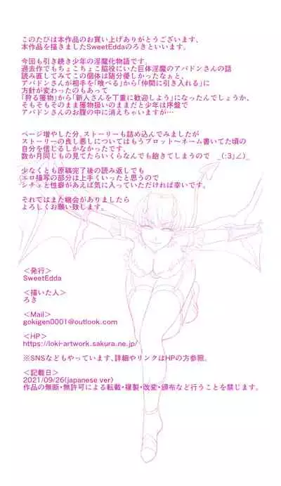 [SweetEdda (Loki)] SweetEdda vol.08 Inma-ka Hen