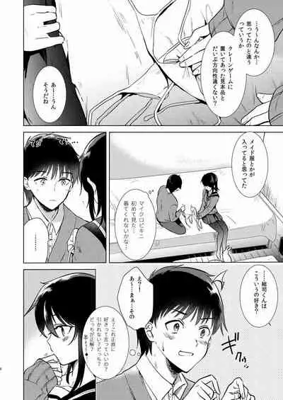 Hajimete no Fuyu - the first winter