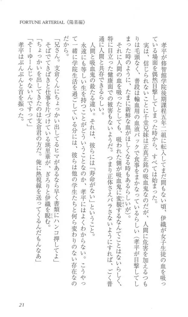 FORTUNE ARTERIAL 陽菜編