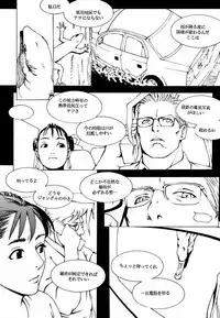 (CR25) [COPY CAT CRIME (Shinma Daigo)] FAN3 (Street Fighter) (incomplete)