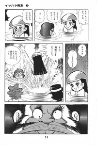 iyahaya nantomo vol 2