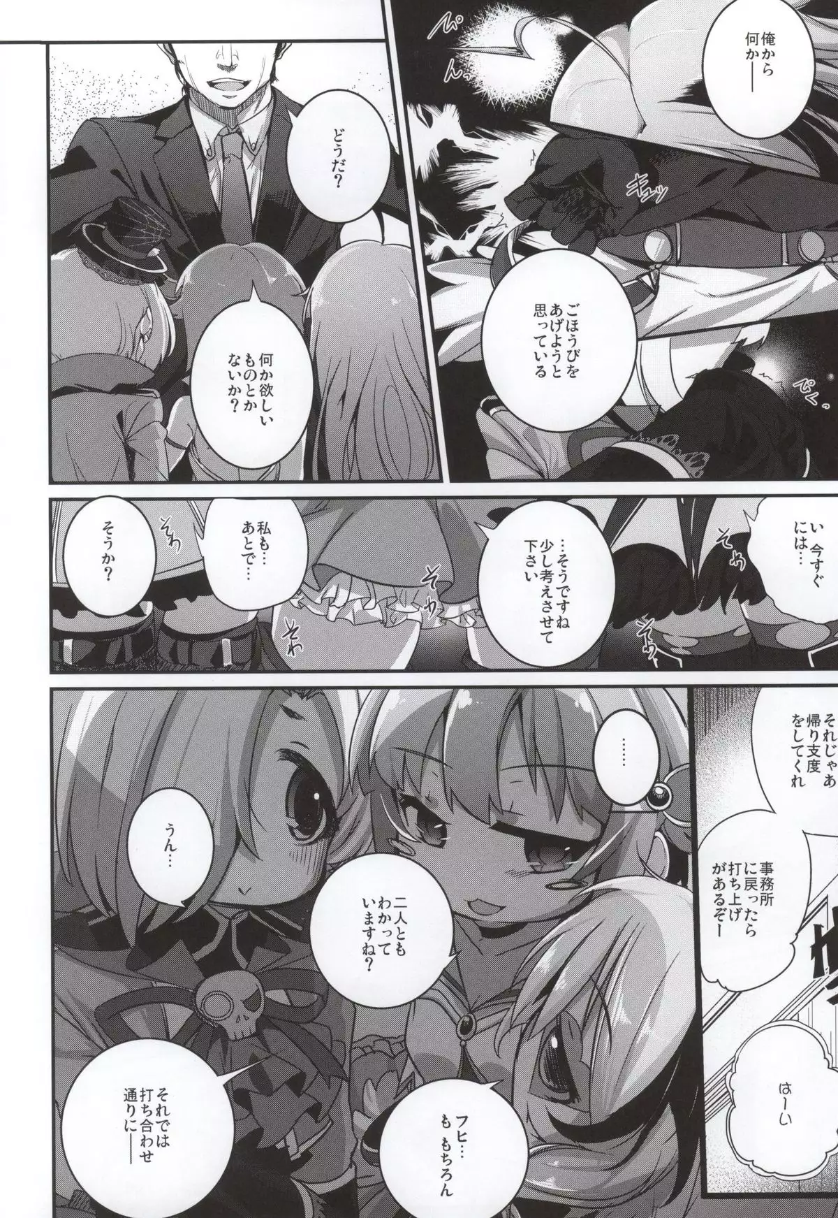 Shall we indulge in Lust, producer?