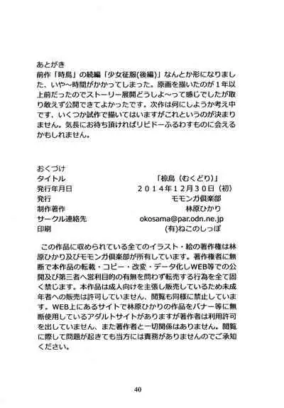 [Momonga Club (Hayashibara Hikari)] Mukudori [Digital]