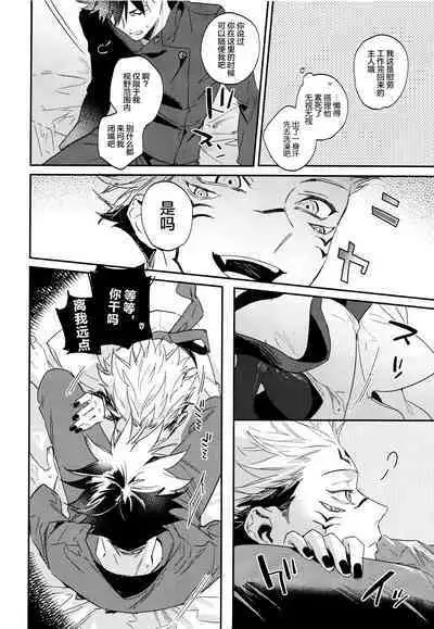 (Yougen 8) [CANARY (bi)] Tangetsu, Kuchiru made (Jujutsu Kaisen) [Chinese] [转尾巴猫汉化]