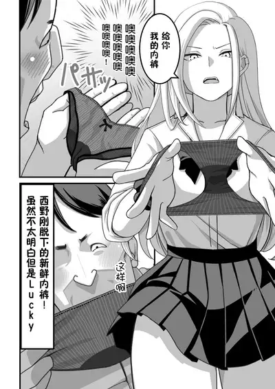 西野さんは催眠術にかけられて・・・1[Chinese]（貉耳萌个人汉化）(ongoing)