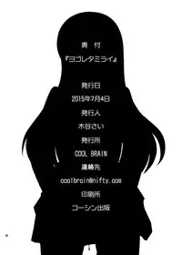 [Cool Brain (Kitani Sai)] Yogoreta Mirai (Gundam Build Fighters Try) [Digital]