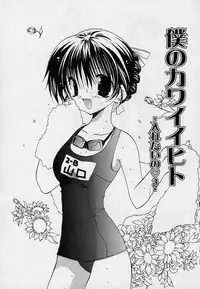 [Takanae Kyourin] Soshite, Boku wa Koi wo Suru.