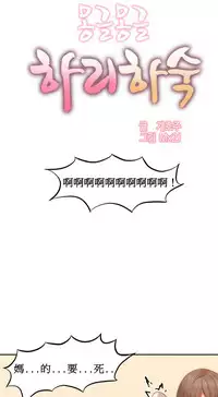 [Mx2J] Hahri's Lumpy Boardhouse Ch. 0~22【委員長個人漢化】（持續更新）