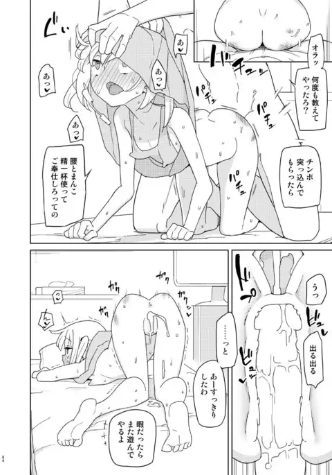 iinari imouto ona-hole