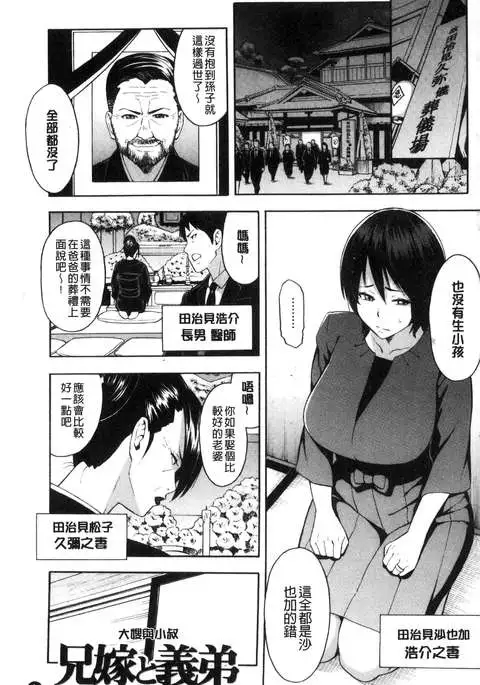 Aniyome to Gitei ~Kindan no Kankei