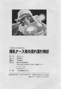 [Kawamoto Hiroshi] Bakunyuu Nurse Yoru no Nure Nure Kenshin